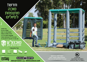 5X6 inflatable Portable Sukkah.  